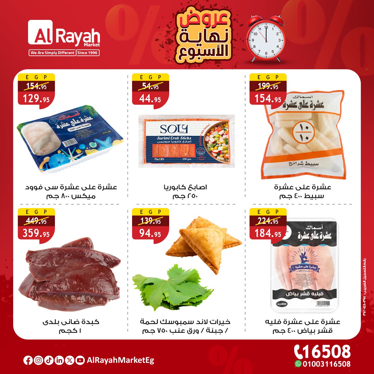 al-raya offers from 13aug to 3aug 2025 عروض الراية من 13 أغسطس حتى 3 أغسطس 2025 صفحة رقم 3